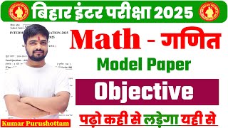 Class 12th Math Official Model Paper Solution 2025 | BSEB 12th Math Model Paper Solution 2025