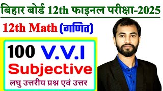 Class 12th math || math class 12th ||Bihar Board 12th subjective Question mvvi