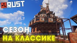 [RUST/RUST] Starting a CLAN game in Classic RUST! It's not an easy road! [RUST Survival]