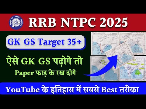 अब रटना बिल्कुल भूल जाओगे 😂🔥 | RRB NTPC GK GS | RRB NTPC Topper's Strategy | RRB NTPC Best Strategy