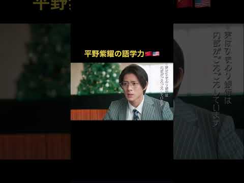 平野紫耀の語学力🇨🇳🇺🇸#shorts