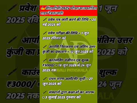 BSTC 2025 | bstc online classes 2025 | bstc preparation 2025 | bstc exam 22025 | Rajasthan GK #bstc