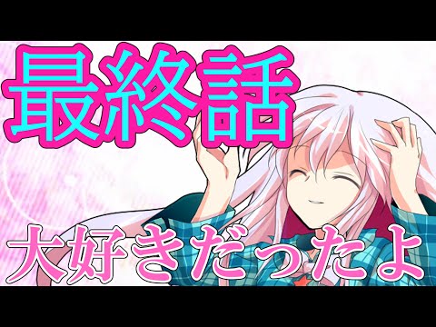 【ゆっくり茶番劇】最弱で最強の男が転生した？！#最終話