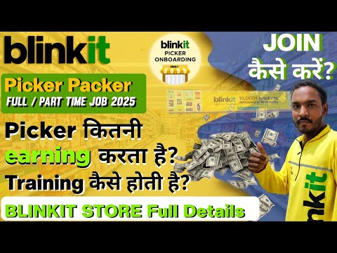 Blinkit Picker Packer Job Kaise Kare | Blinkit Picker Packer Job | Blinkit picker Job Earnings 2025