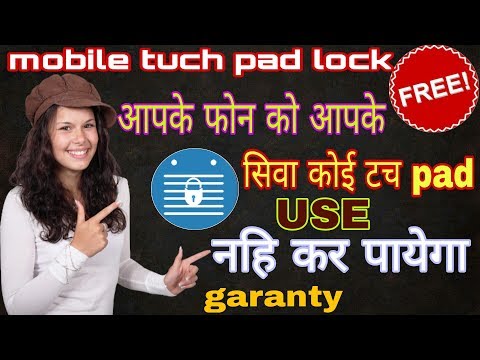आपके सिवा आपके मोबाईल का TUCH PAD कोई ईस्तेमाल नहीकर पायेगा MUST WATCH