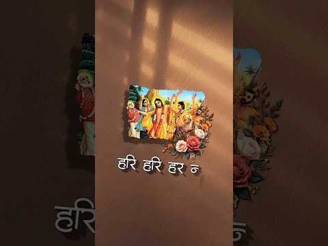 हरि हरि नाम जपना Happy ❣️🫶❣️#vrindavan #krishna #hindisong #like #comment #share #audience #video