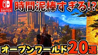 [Switch/Switch 2] Time-waster!? 20 Recommended Open World Games! [Switch Recommended Software]