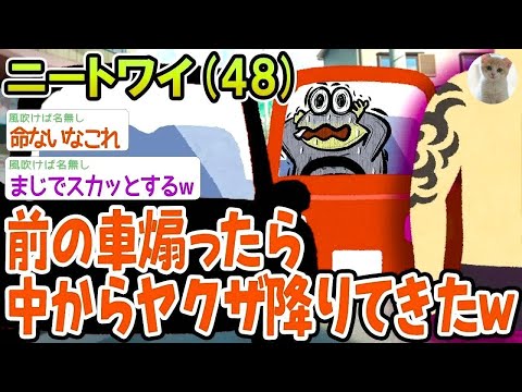 前の車煽ったら中からヤクザ降りてきた。