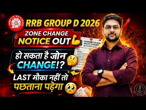 RRB Group D 2026 Correction Update 🔥 Zone Change Allowed? Full Details Explained