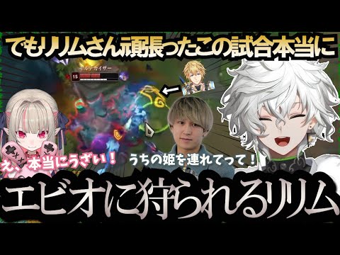 【#KZHCUPinLoL】チーム１とのスクリムでエビオに狩られるりりむ| 【LOL】チーム1とスークリム 【叢雲カゲツ/にじさんじ】