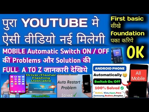 Phone Bar-Bar On-Off हो Raha है? ये है Asli Solution / Auto Restart Problem in Android Easy Solution