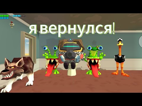 я вернулся!