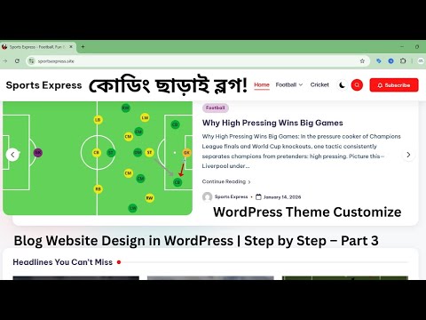 WordPress Blog Website Customize করা শিখুন | Part 3 | Beginner Tutorial Bangla