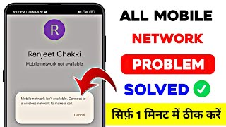 Mobile Network is not Available Fix | Mobile network problem solve | Mobile network nahi aa rahe