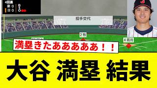 [The Grassroots Round is Here!!] Ohtani's Bases Loaded Result [Pro Baseball Reactions] [2ch Threa...