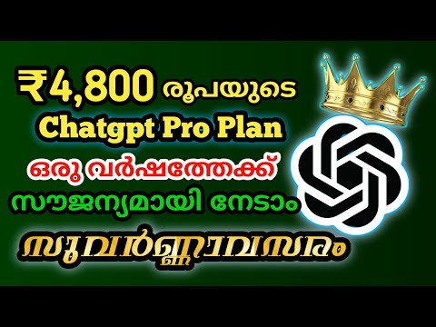 Chatgpt PRO plan Free | ₹4800 plan Mega offer | chatgpt pro 12 മാസത്തേക്ക് ഫ്രീയായി ഉപയോഗിക്കാം