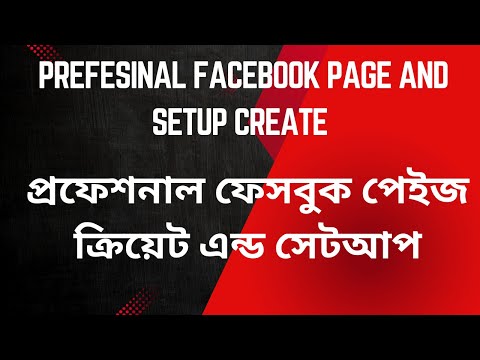 prefessional FB  page create and setup .প্রফেশনাল ফেসবুক পেইজ ক্রিয়েট এন্ড সেটআপ