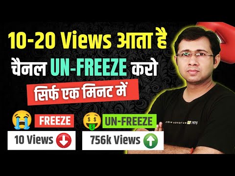 How to unfreeze youtube channel | Channel Unfreeze kaise kare