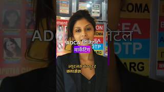 Best ADCA Computer Institute in Gorakhpur 🔥 Practical Training & Job-Oriented Course #Shorts