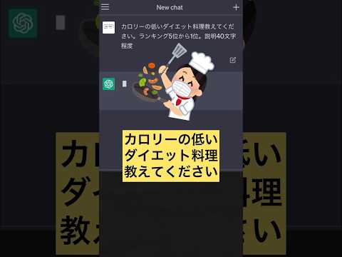 AIが決めた低カロリーダイエット料理ランキング #shorts