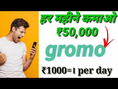 How To Earn money Online From gromo App Without Investment || gromo App se Money kaise kamae ||