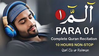 Para 01 | Juz 1 | 10 Hours Morning Quran Recitation | Calm Start | Ramadan 2026