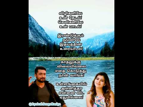 💖Kadhalukku❤️ Vilaiyillai👩‍❤️‍👨 - Kadhal Aasai🤗😍- Song Lyrics - Anjaan- Shorts@LyricalSongsRasiga