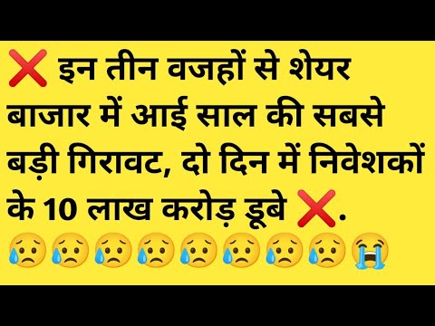 इन तीन वजहों से शेयर बाजार में आई साल की सबसे बड़ी गिरावट, explained-why-share-market-crashed-on-m