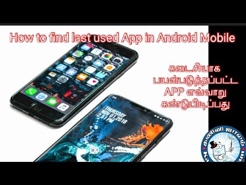 How to find last used App and history in Android mobile