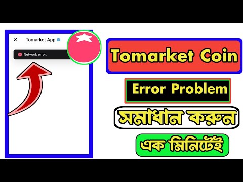 Tomarket Error Problem Solved | Tomarket Scam করল | Tomarket Token Distribution | Tomarket Update