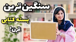 آنباکس سه کتاب شاهکار که باید بخوانید | برنامه مطالعه من | TBR من از ادبیات روسیه تا فرانسه