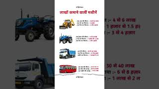 Lakho kamane wali mashine: Jcb, Tractor, Truck, Bus #business #businessidea #ideas #businesstips