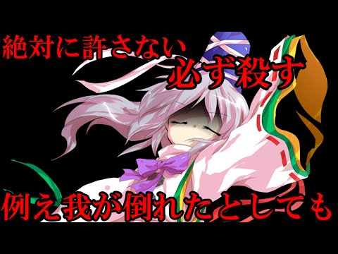 【ゆっくり茶番劇】最弱で最強の男が転生した？！#19「許さない」