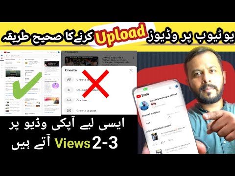 YouTube Video Upload Karne Ka Sahi Tarika | YouTube Video Upload Kaise Kare | How to upload yt video
