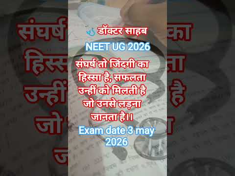 🩺डॉक्टर साहब#aiims#inspiration #motivation#neetmotivation #shortsfeed#aiimsparamedical #neetug2026