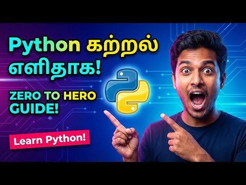 Python சிரமம் என்று நினைக்கிறீர்களா? | Learn Python in Tamil