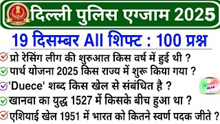 Delhi Police Constable 19 December 1st Shift Exam Analysis 2025 |Delhi Police Constable Review Today