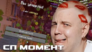 РП С КРИСТАЛЛАМИ НА ТРЕТЬЕМ ДНЕ РОЖДЕНИЯ СП5 | СПМОМЕНТ