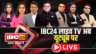 🔴 IBC24 LIVE TV 23 Oct 2025: Chhattisgarh Latest News | MP Latest News