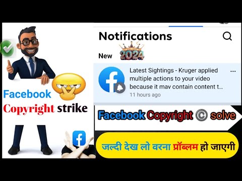 how to facebook copyright strike | facebook copyright check kaise kare | FB पर कॉपीराइट कैसे देखें