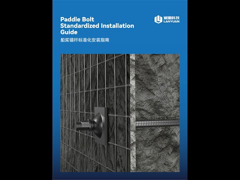 Lanyuan Tech — Standardized Installation Guide for Paddle Bolts
