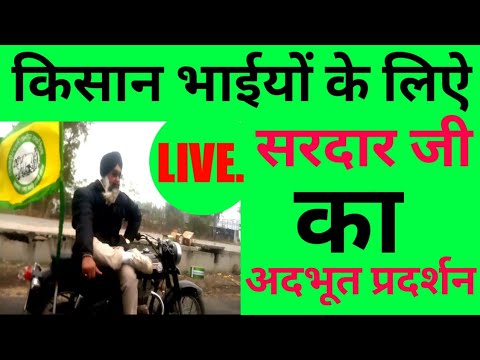 Kishan bhaiyo k liye sardar jee ka anokha pardarsion video ek baar jarur dekhy 😌