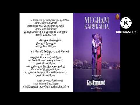megham karukkatha song lyrics / movie thiruchitrabalam @