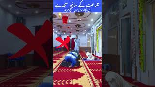 Jamat ma sajda ma kasa shamil hoo part 2 #islamicprayer #murshid #islamicvideo #raghaib #imamqasim