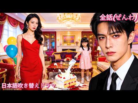 娘は自分の誕生日に、私が心を込めて手作りしたケーキを叩き壊した。そして今、彼女は妻の愛人と一緒に誕生日を祝いたいと言い出している。