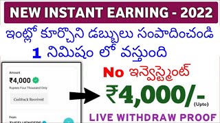 How to earn money online without investment telugu | how to make money online in telugu 2022