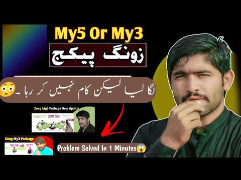 Zong My5 or My3 Package is not working | Zong my3 Or My5 Package | Zong My5 package not working