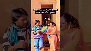 SSC New Interface And Guldasta || Life of a SSC Aspirant #shorts #sarkarinaukri #ssc #ssccgl #sscmts