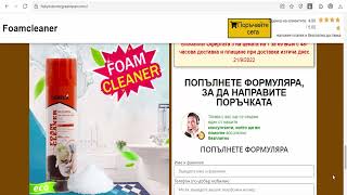 Foamcleaner - Bulgaria - WhiteHat