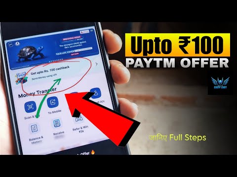 Paytm New Exclusive Offer 🔥 upto Rs.100 Paytm Cashback Offer 🤑 Kese karen Full Steps ⚡